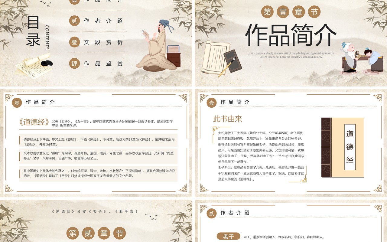 棕色古风《道德经》PPT模板