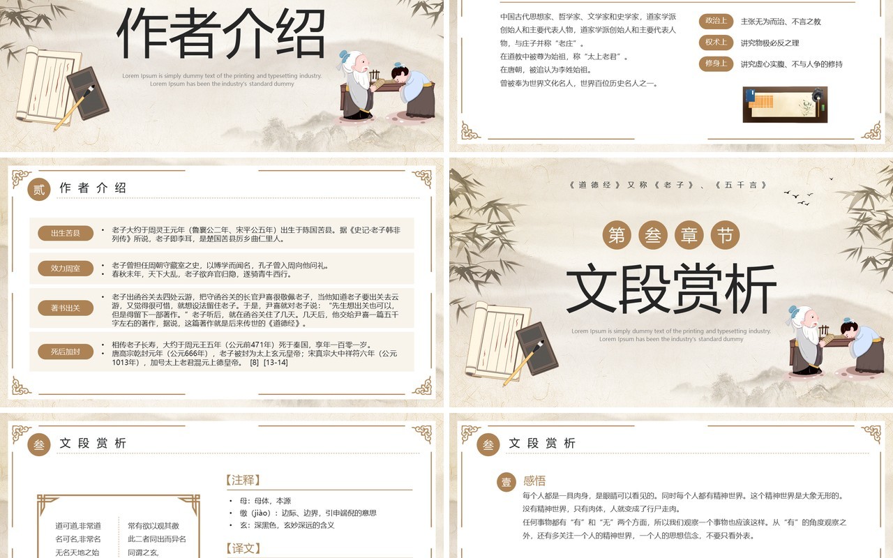 棕色古风《道德经》PPT模板
