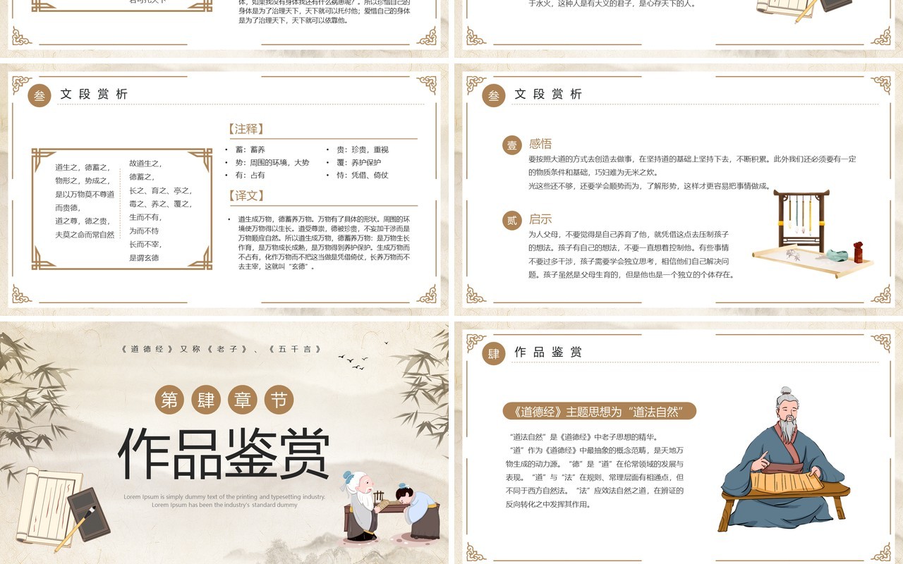 棕色古风《道德经》PPT模板