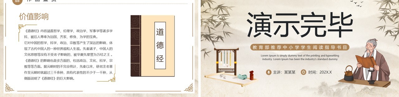 棕色古风《道德经》PPT模板