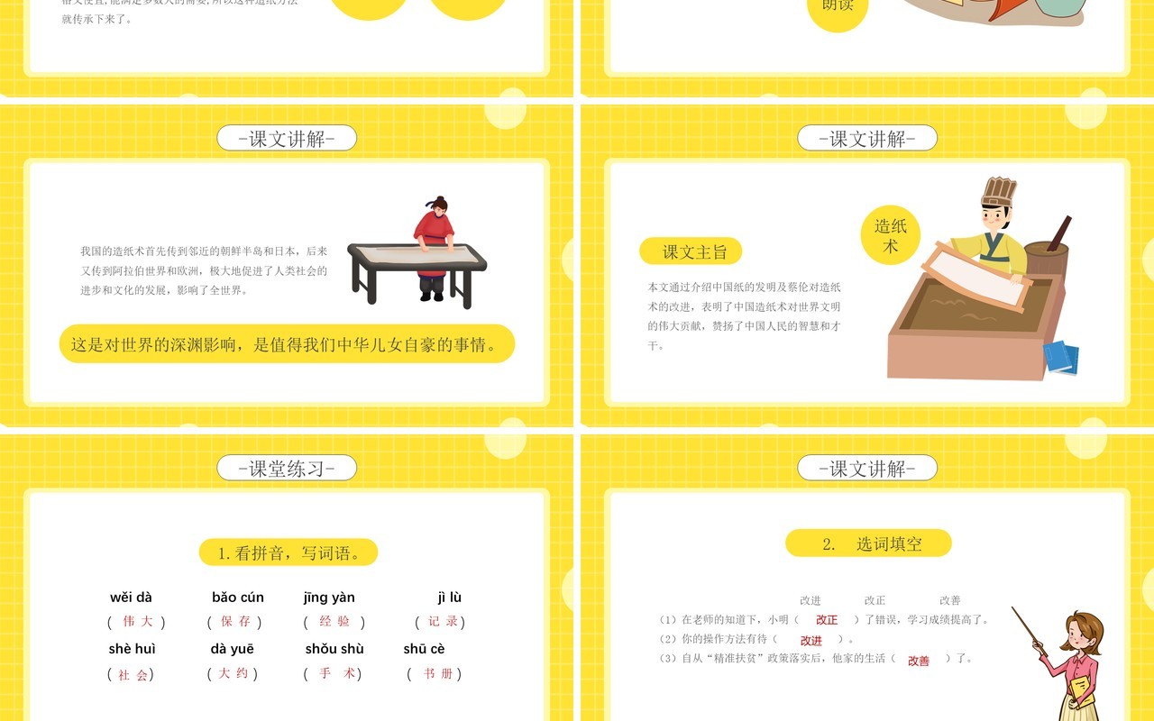 部编版三年级语文下册纸的发明课件PPT模板