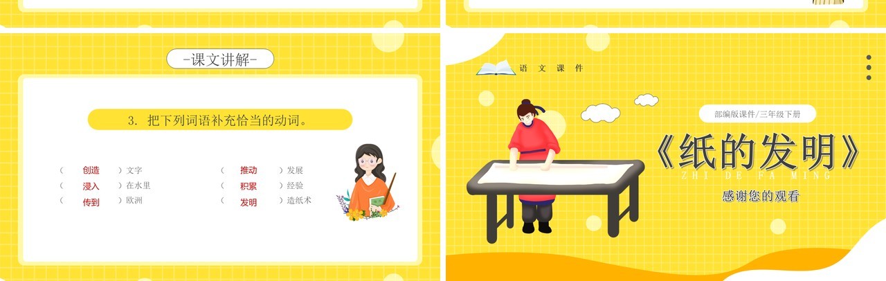 部编版三年级语文下册纸的发明课件PPT模板