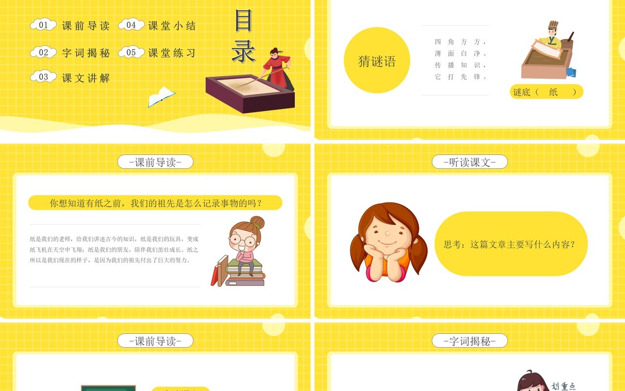 部编版三年级语文下册纸的发明课件PPT模板