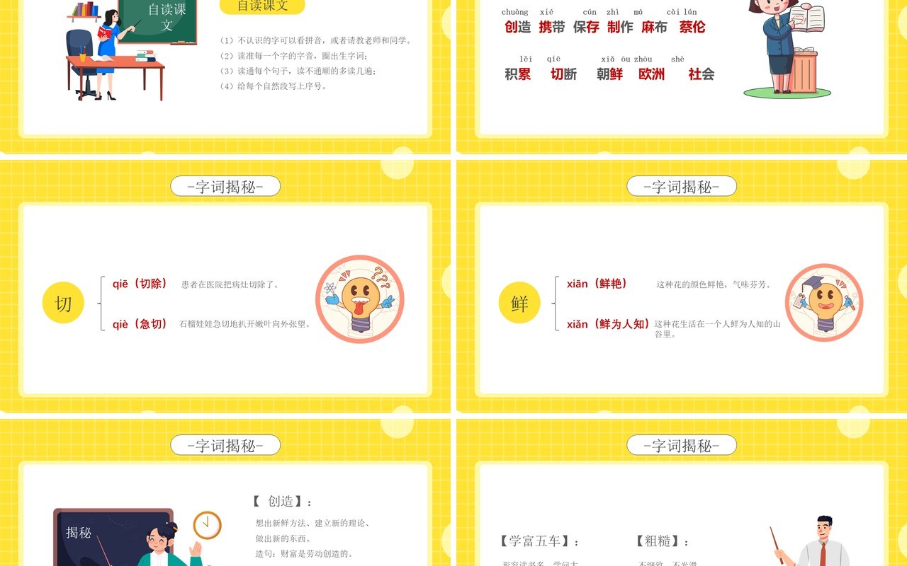 部编版三年级语文下册纸的发明课件PPT模板