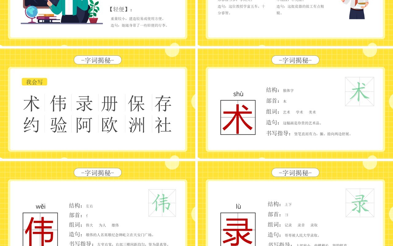 部编版三年级语文下册纸的发明课件PPT模板