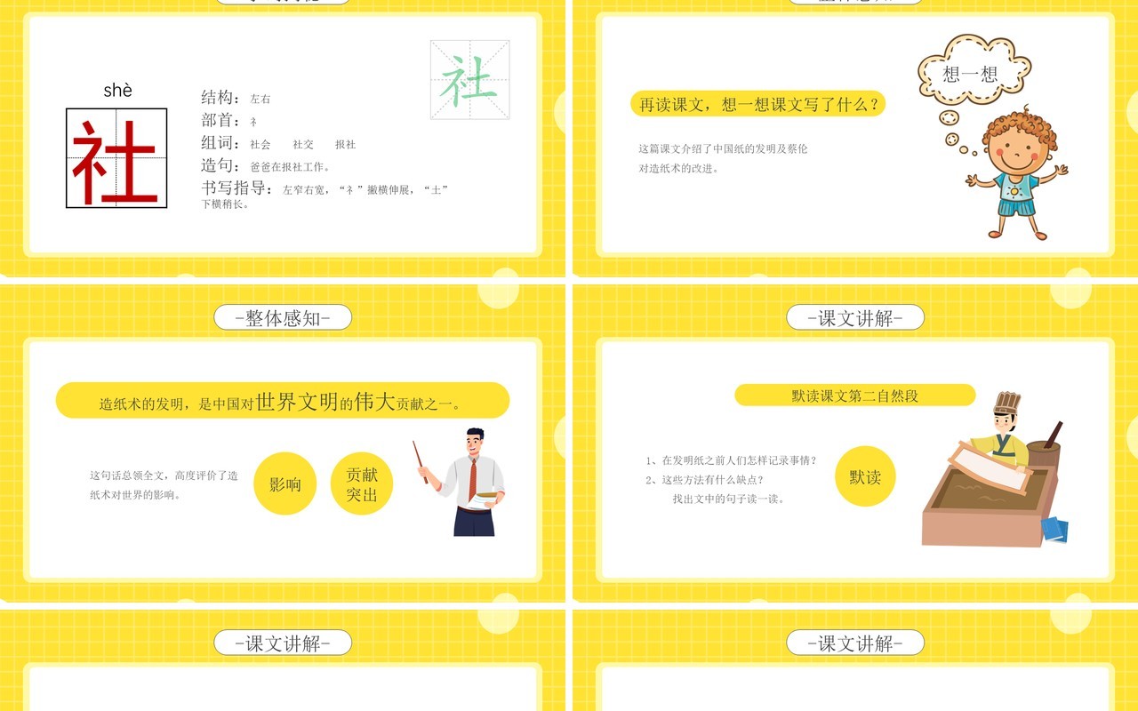 部编版三年级语文下册纸的发明课件PPT模板