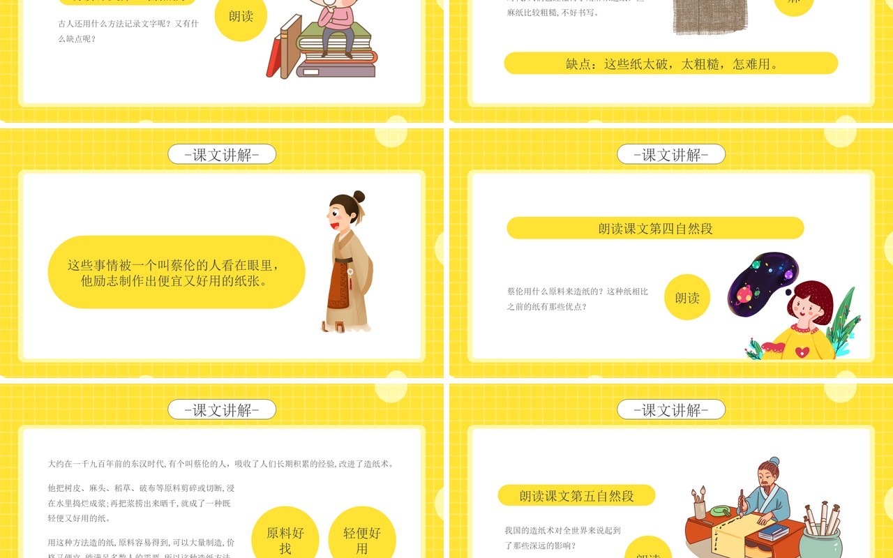 部编版三年级语文下册纸的发明课件PPT模板