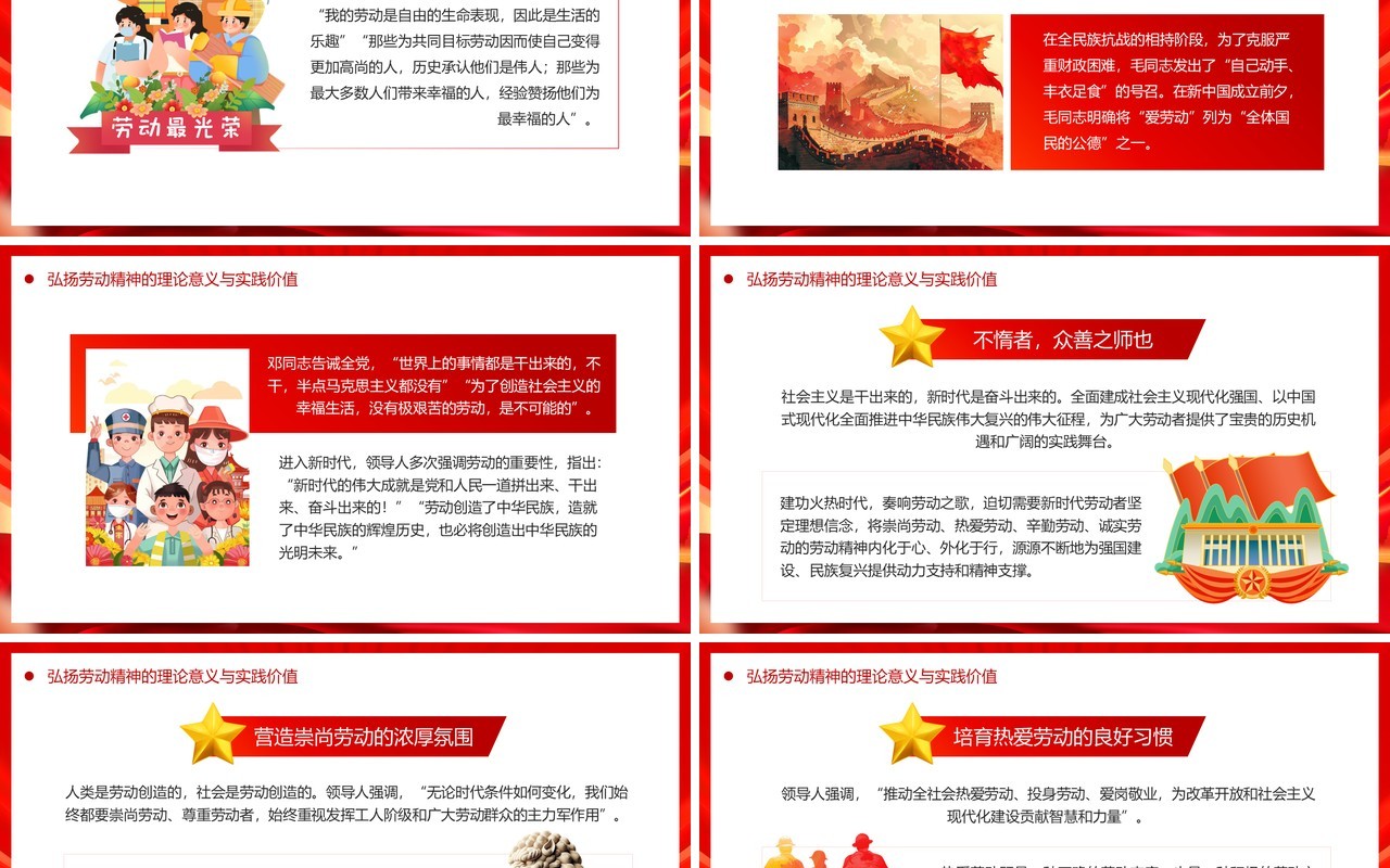 红色党政风弘扬劳动精神的理论意义PPT模板