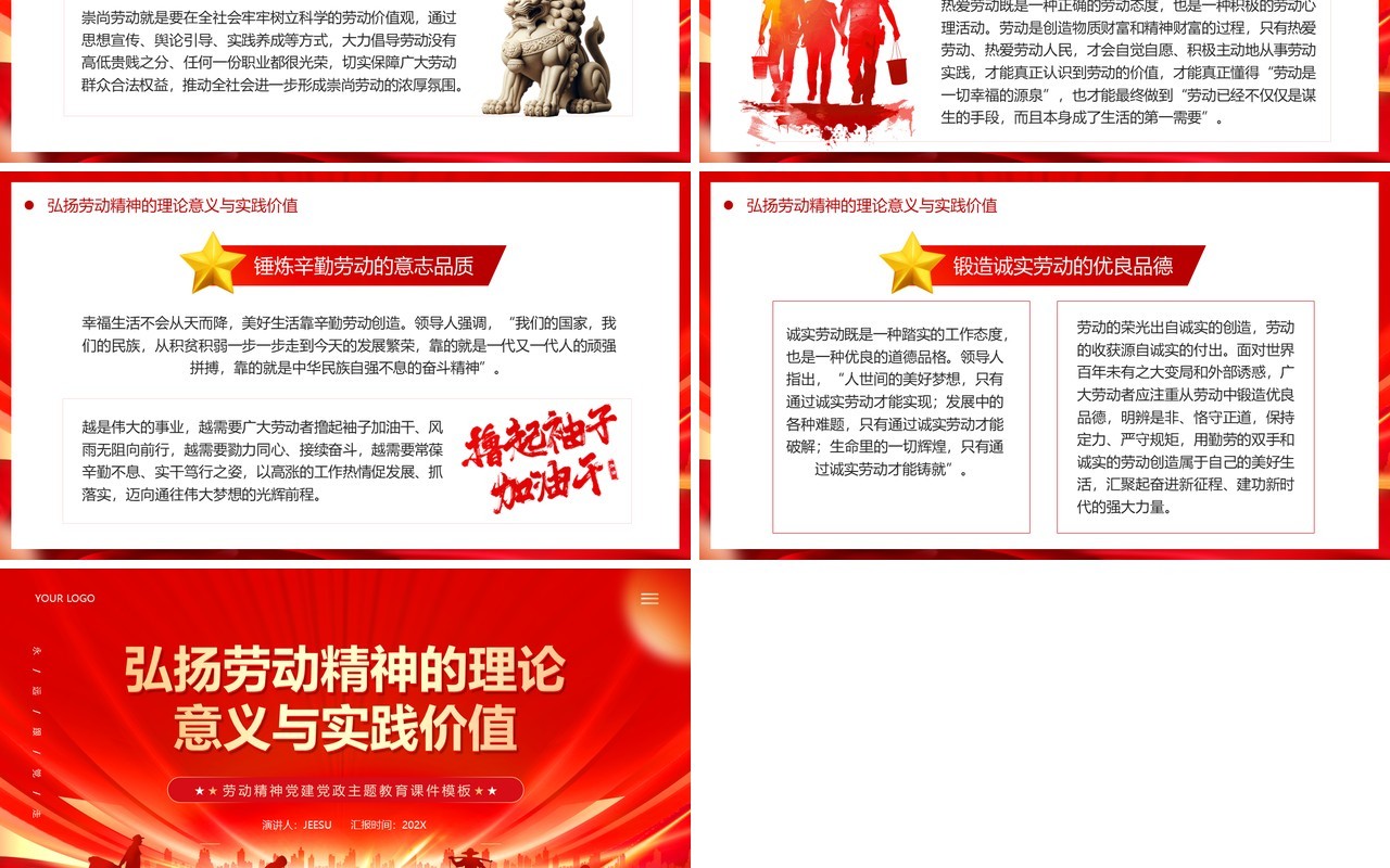 红色党政风弘扬劳动精神的理论意义PPT模板