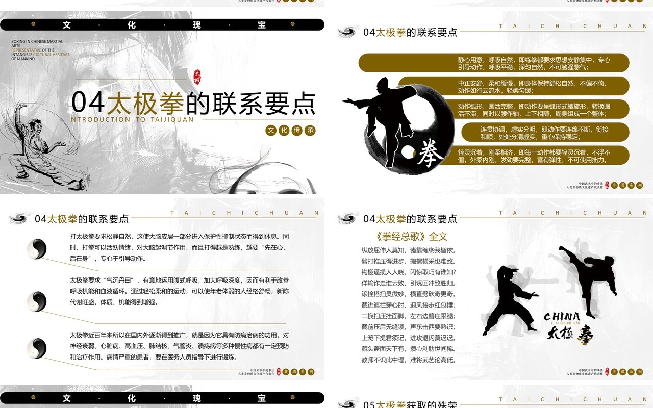 黑白简约风非遗系列之太极拳文化介绍PPT模板