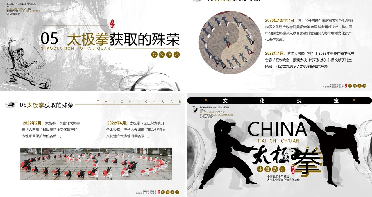 黑白简约风非遗系列之太极拳文化介绍PPT模板