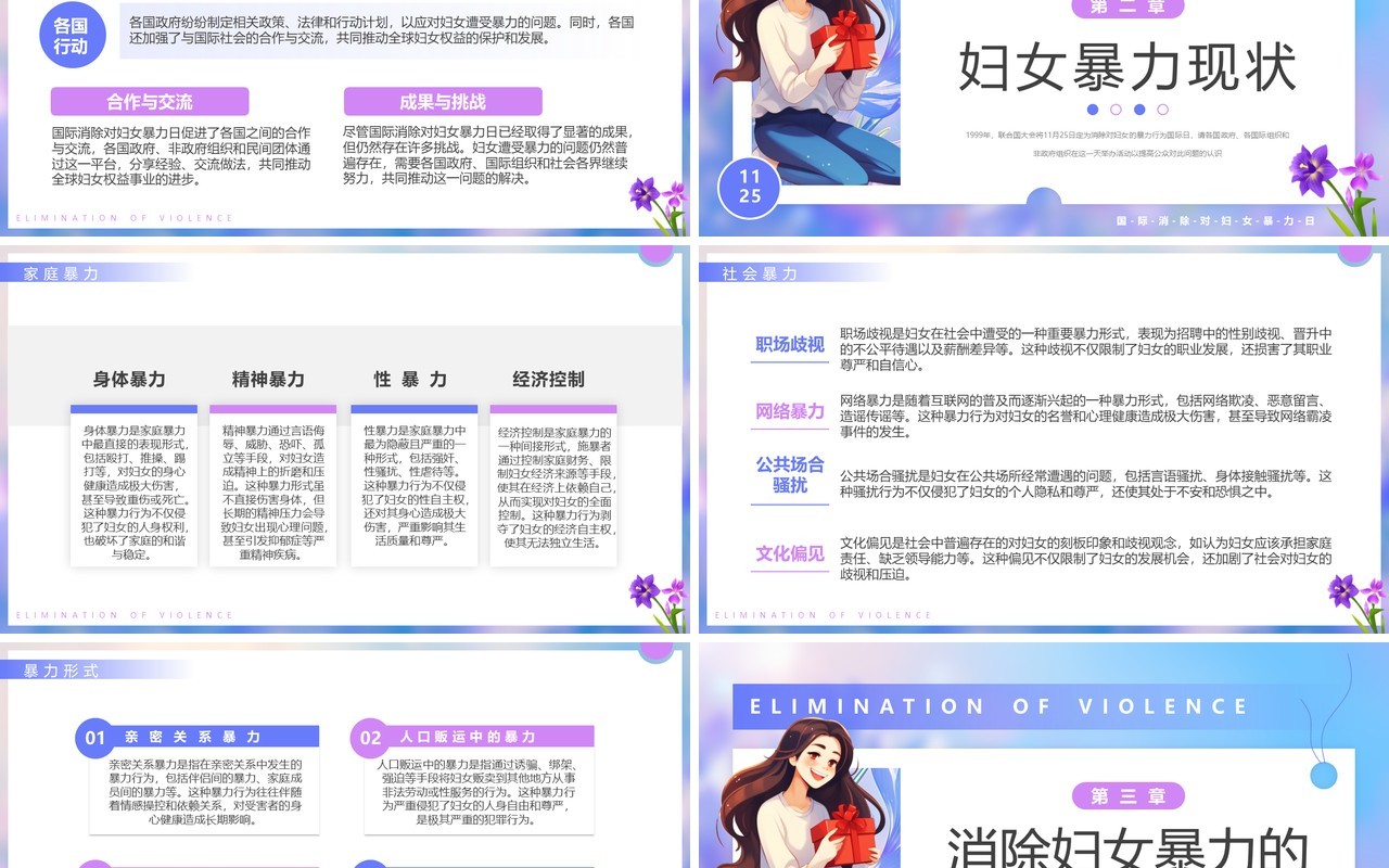 蓝紫插画风国际消除对妇女暴力日PPT模板