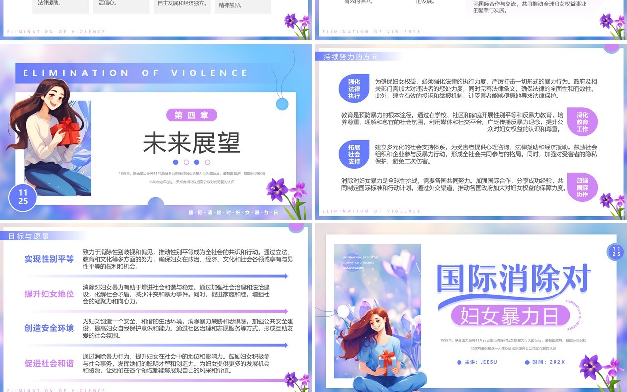 蓝紫插画风国际消除对妇女暴力日PPT模板