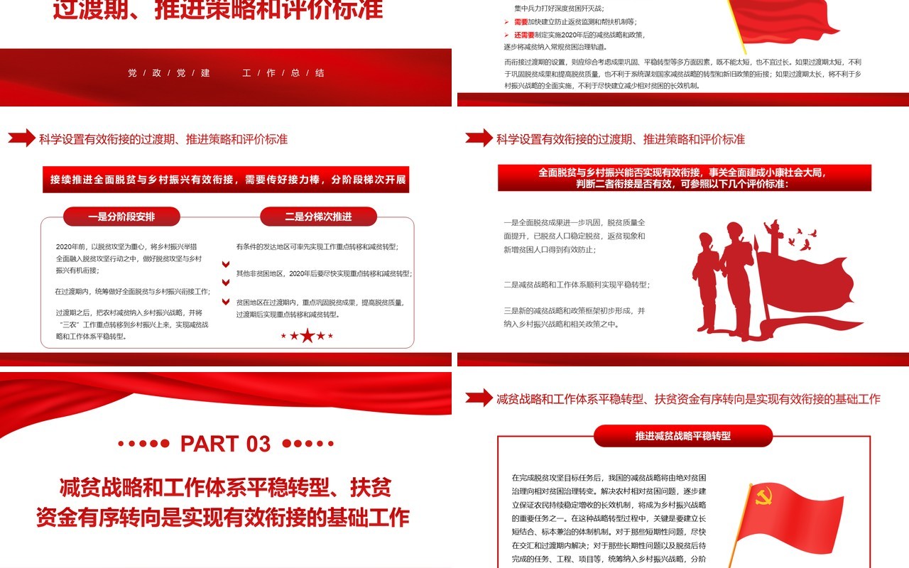 红色简约精准扶贫工作总结PPT模板