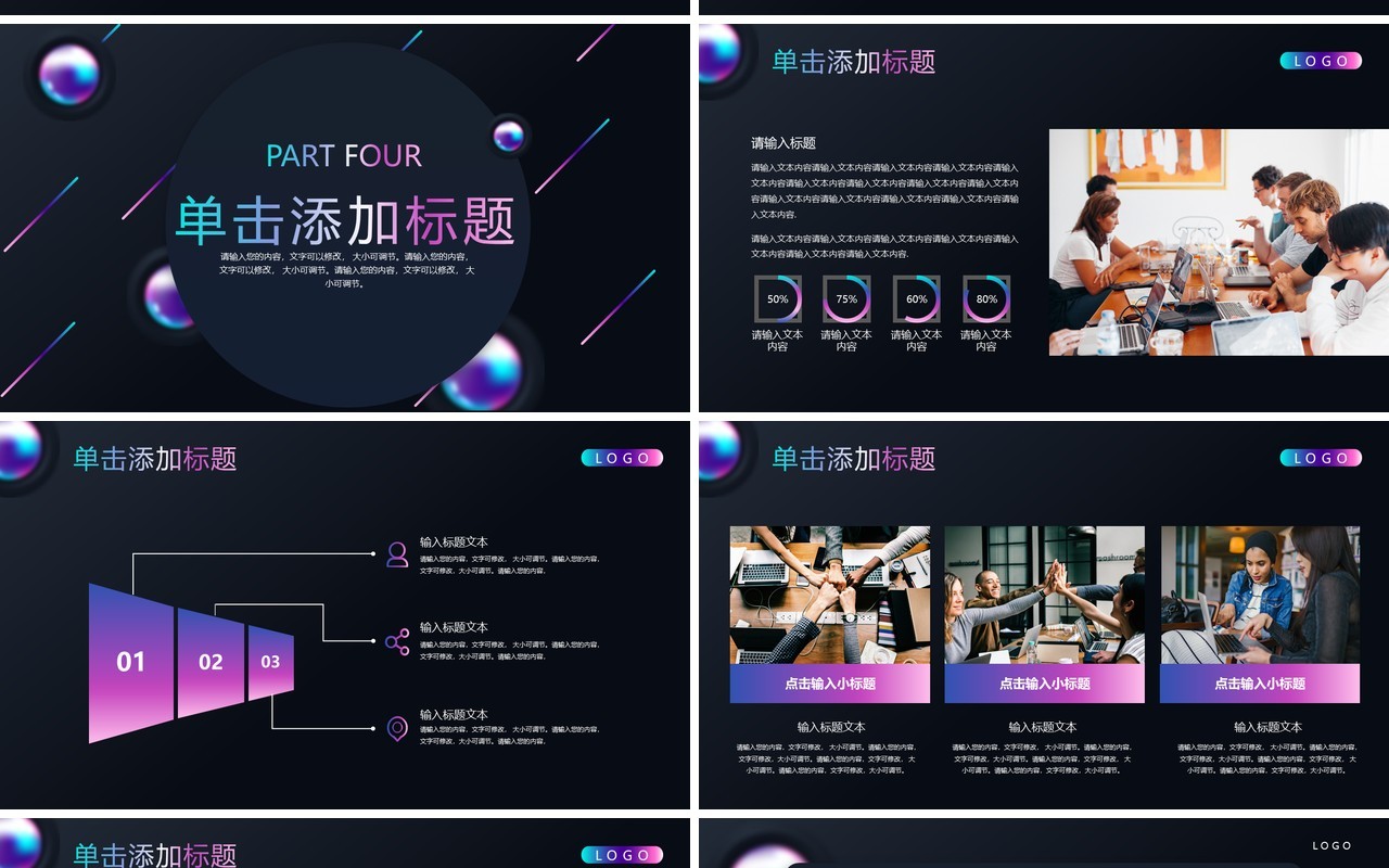 炫彩商务风筑梦前行共建未来PPT模板