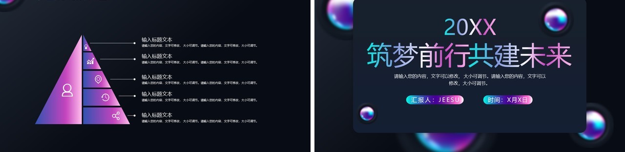 炫彩商务风筑梦前行共建未来PPT模板