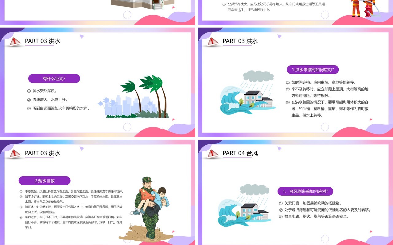 紫色卡通风全国防灾减灾日宣传课件PPT模板