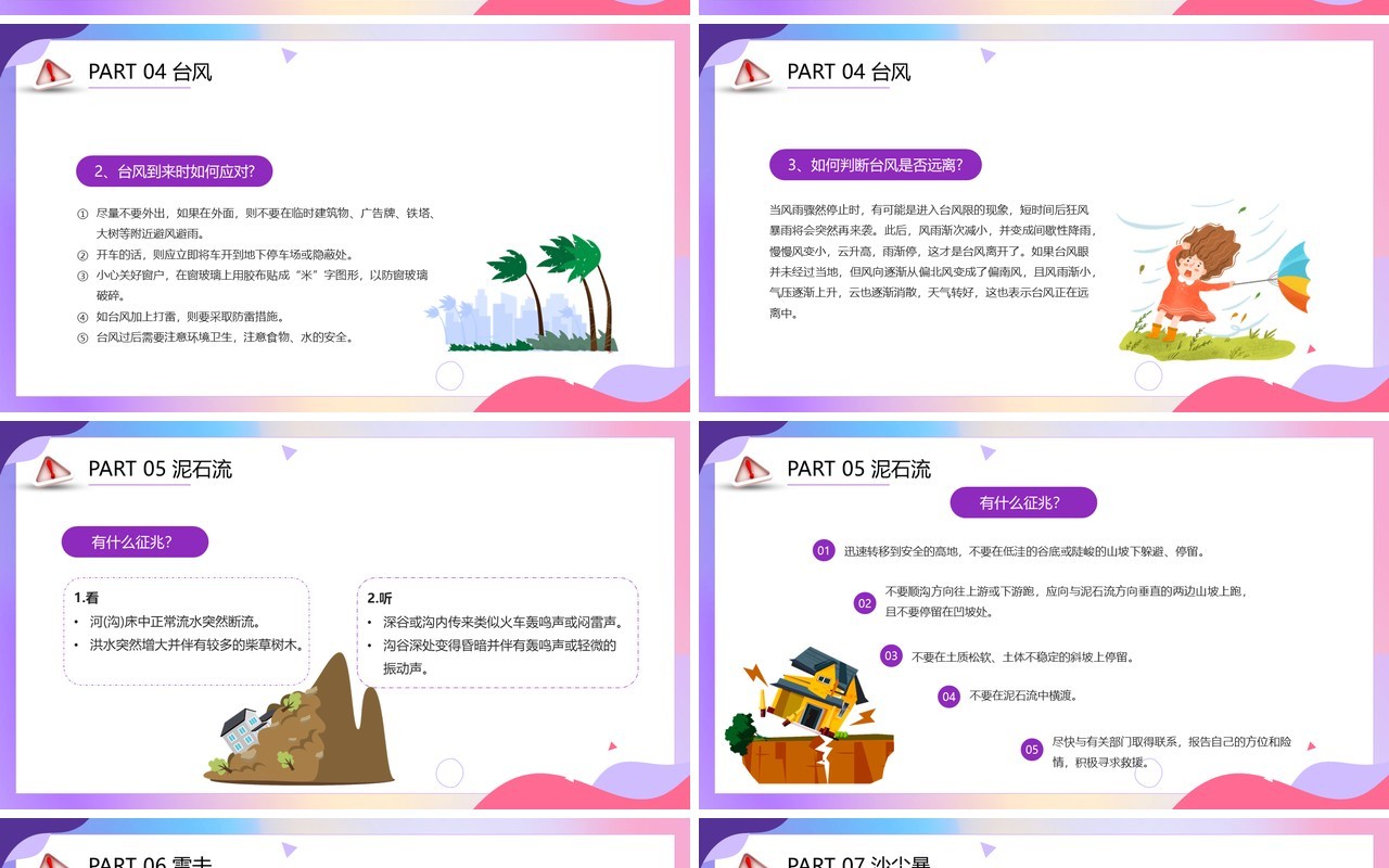 紫色卡通风全国防灾减灾日宣传课件PPT模板