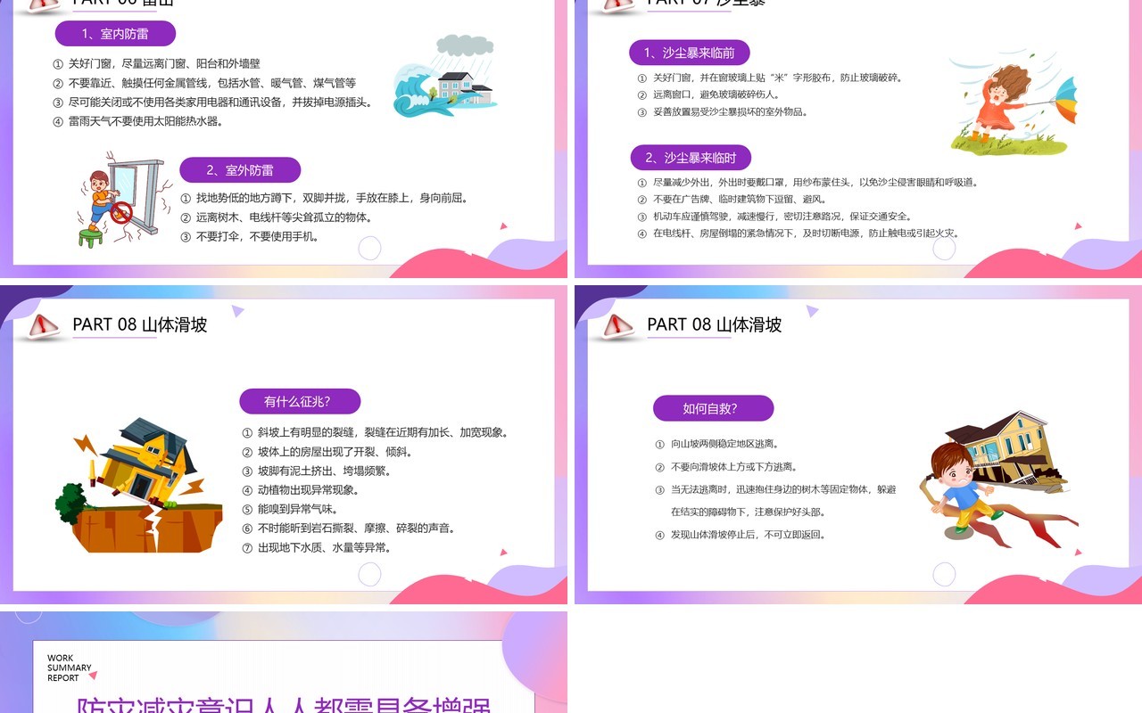 紫色卡通风全国防灾减灾日宣传课件PPT模板