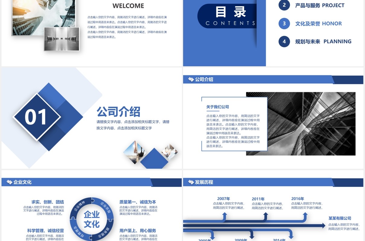 蓝色企业宣传公司介绍动态PPT模板