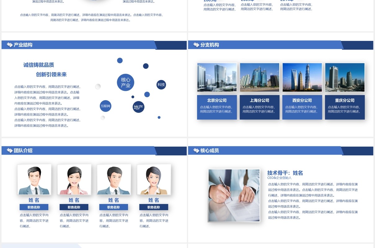 蓝色企业宣传公司介绍动态PPT模板