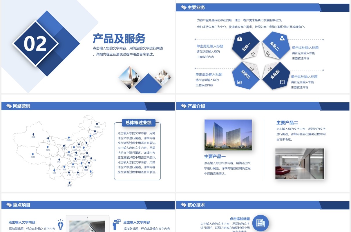 蓝色企业宣传公司介绍动态PPT模板