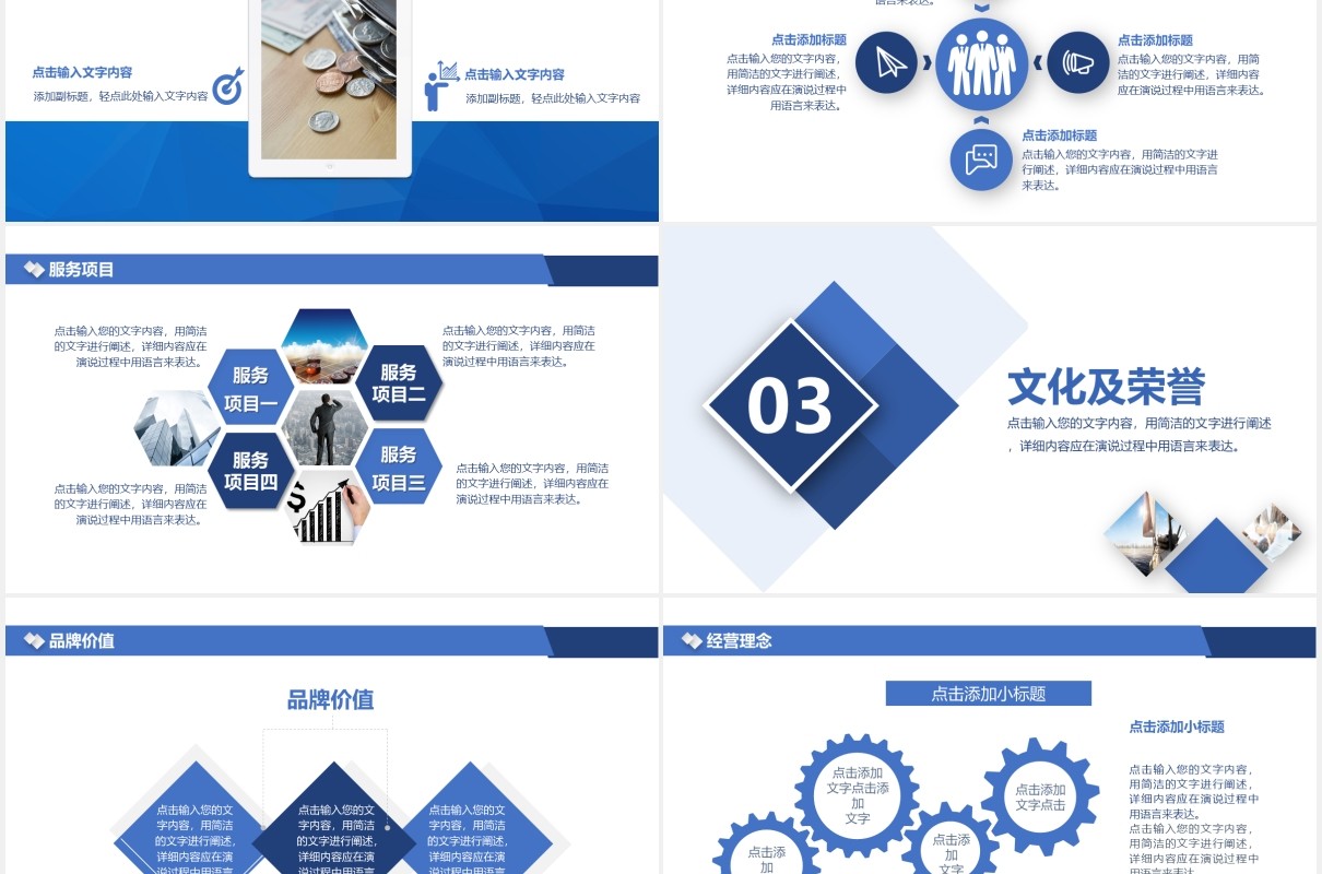 蓝色企业宣传公司介绍动态PPT模板