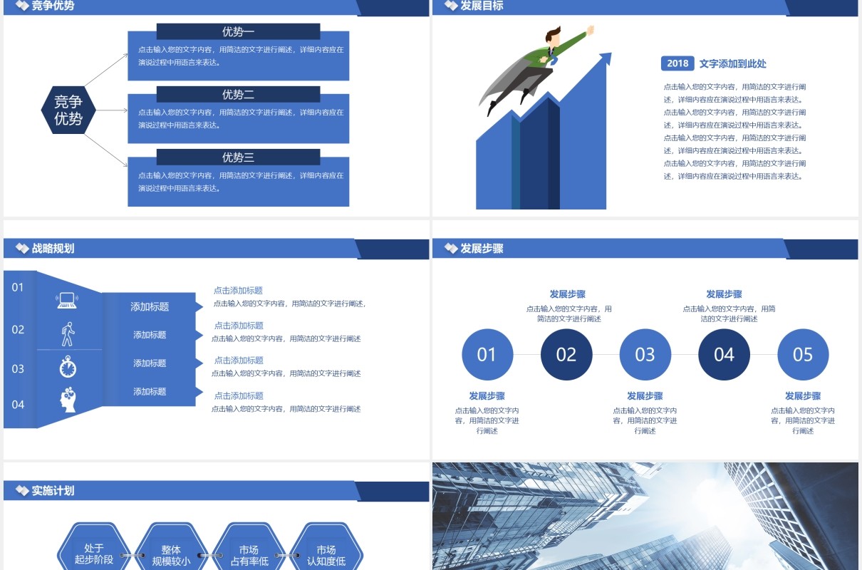 蓝色企业宣传公司介绍动态PPT模板