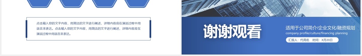 蓝色企业宣传公司介绍动态PPT模板