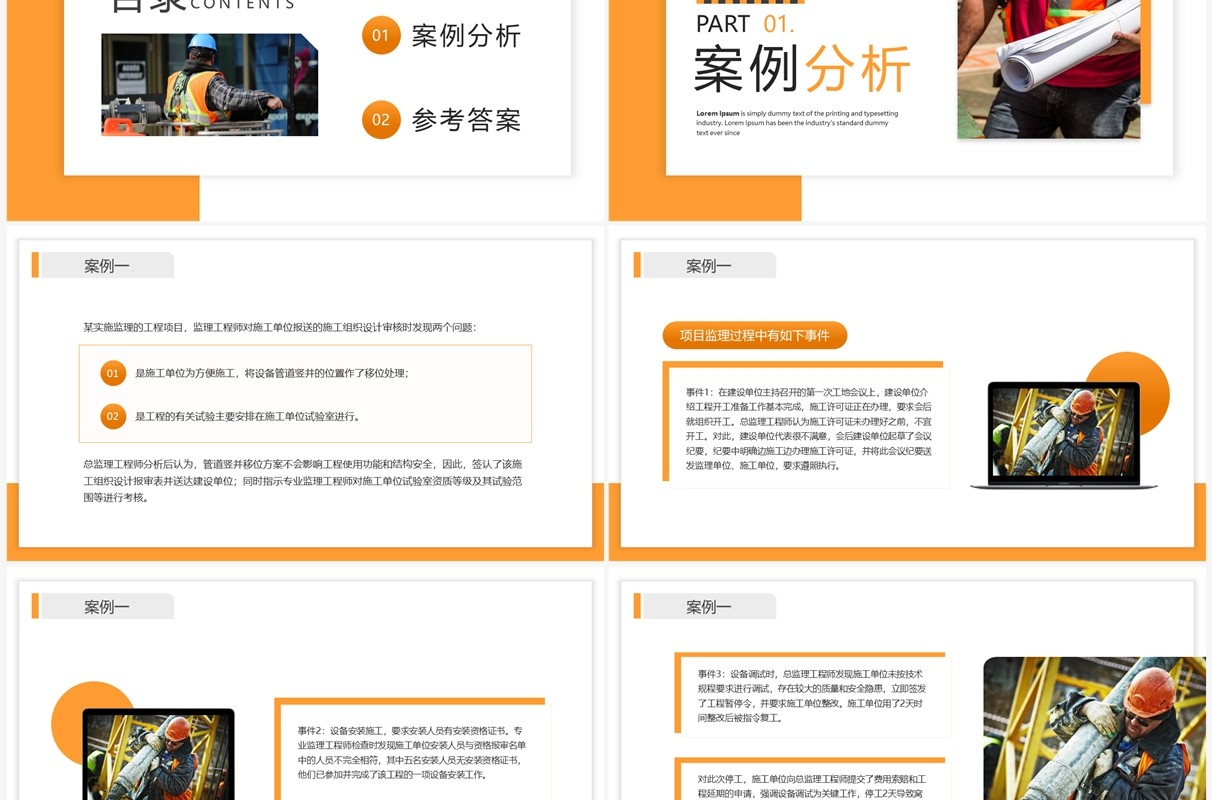 黄色商务建设工程监理案例分析PPT模板