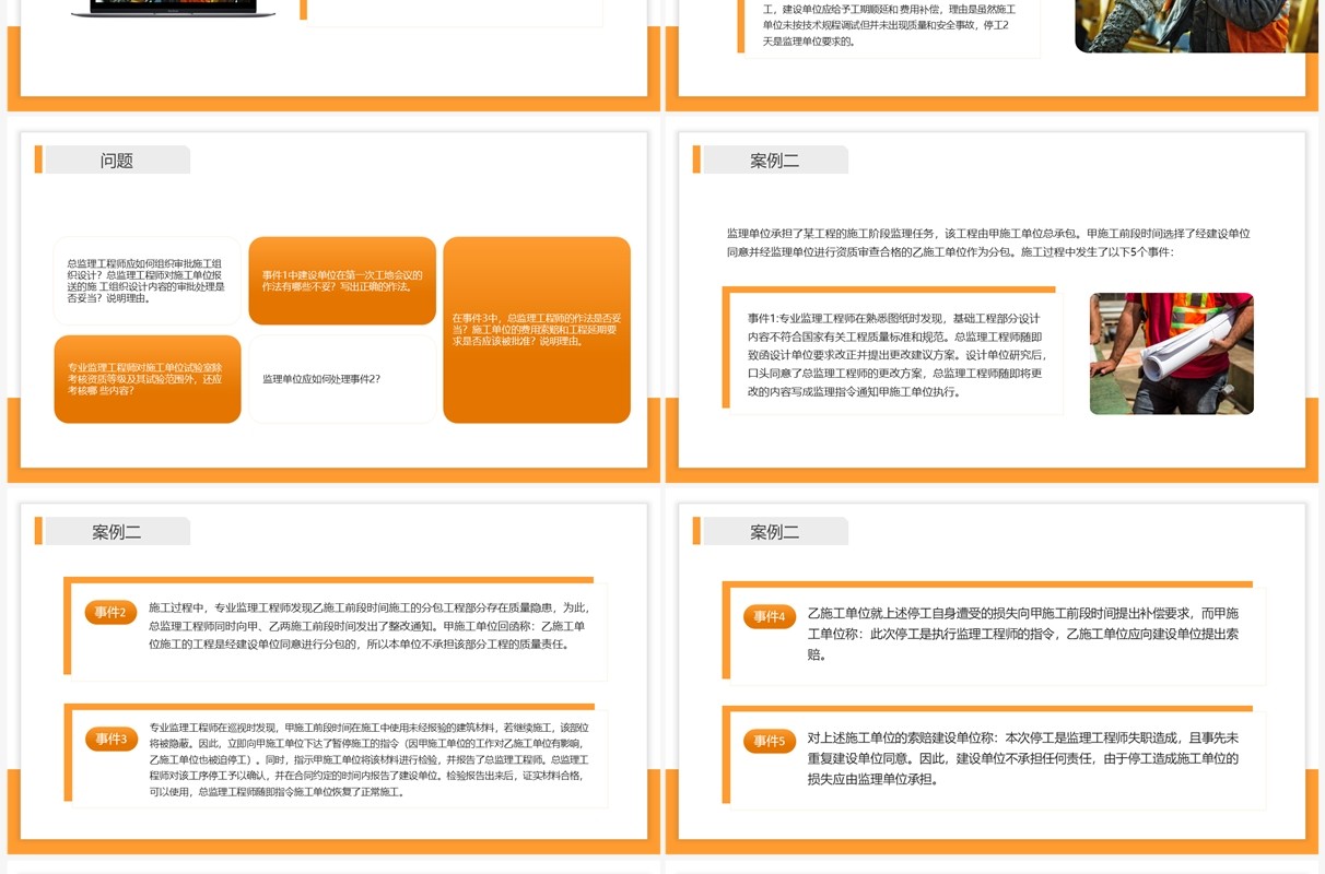 黄色商务建设工程监理案例分析PPT模板