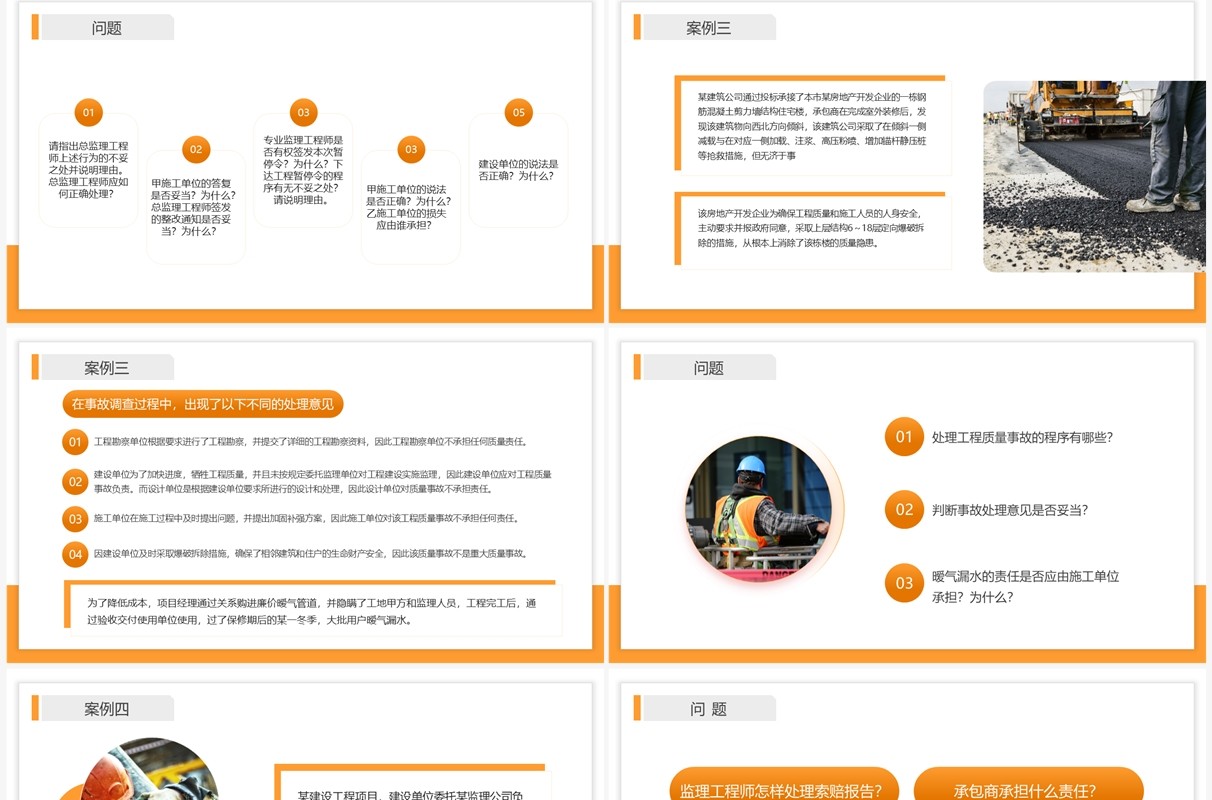 黄色商务建设工程监理案例分析PPT模板