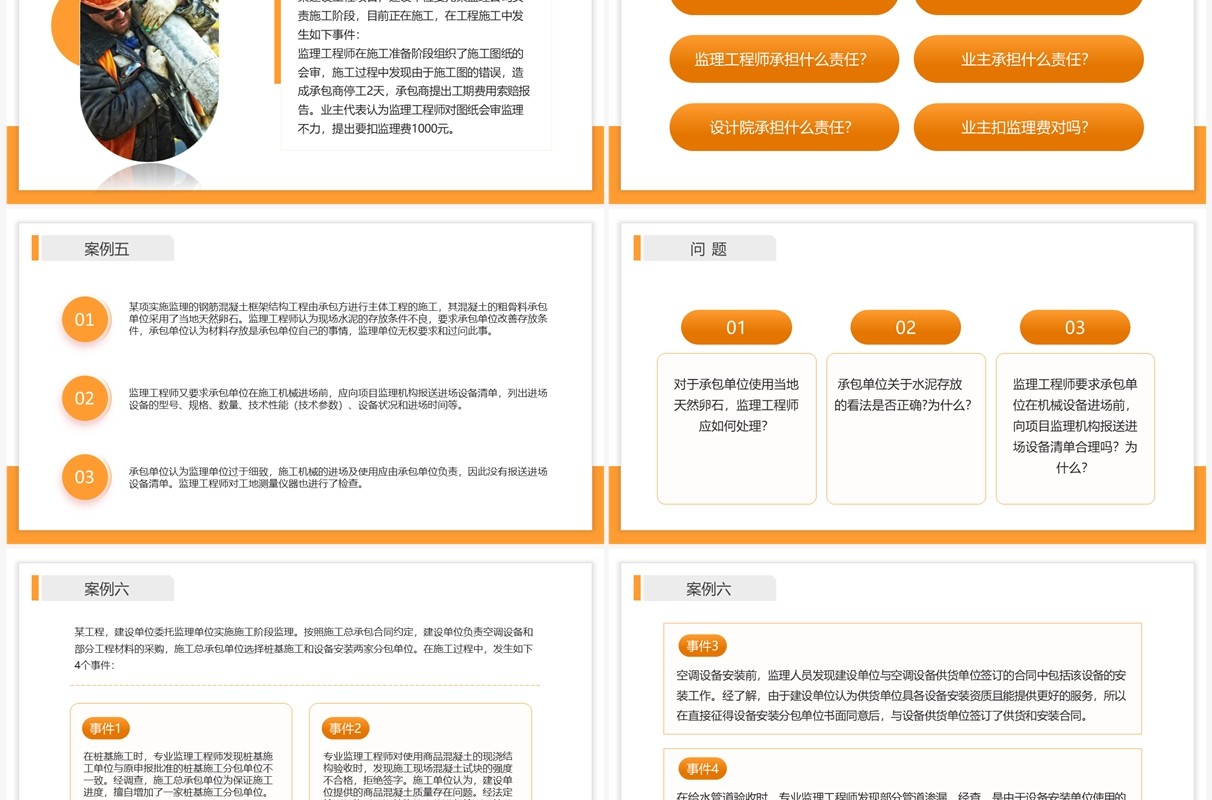 黄色商务建设工程监理案例分析PPT模板