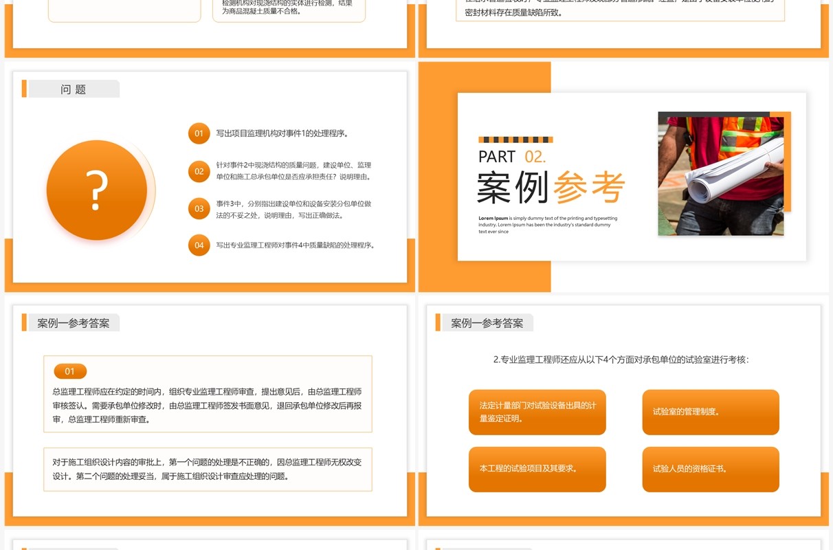 黄色商务建设工程监理案例分析PPT模板