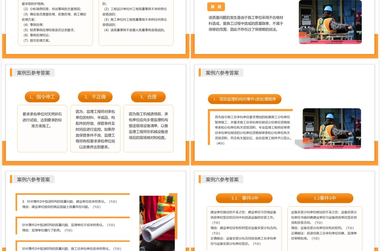 黄色商务建设工程监理案例分析PPT模板