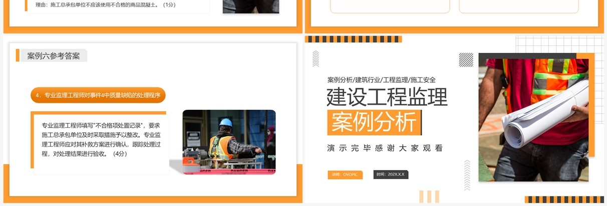 黄色商务建设工程监理案例分析PPT模板