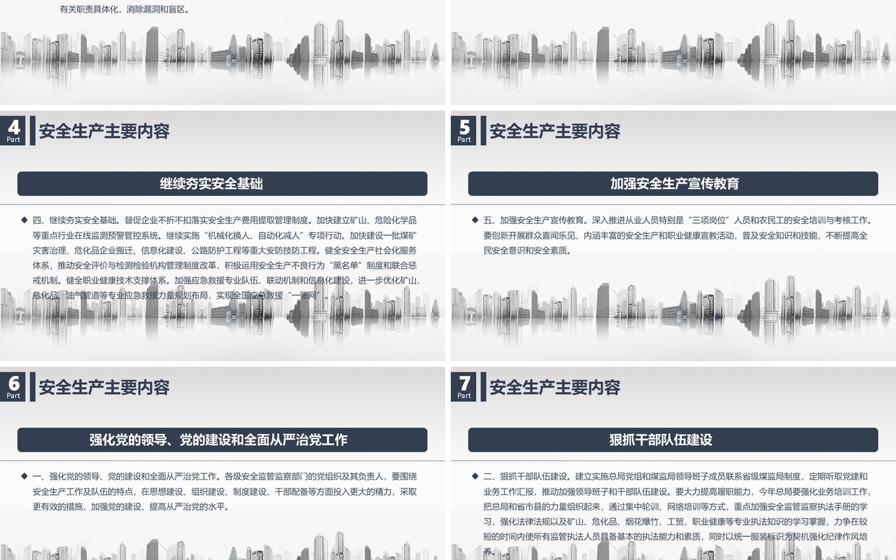 简约安全生产第一季PPT模板