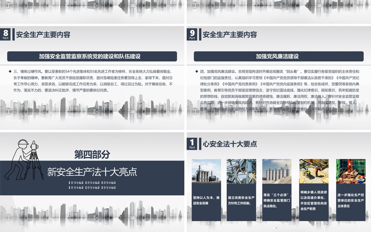 简约安全生产第一季PPT模板