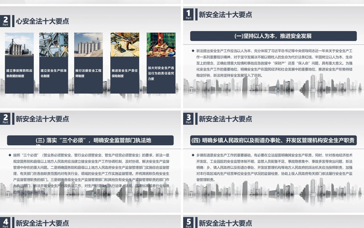 简约安全生产第一季PPT模板