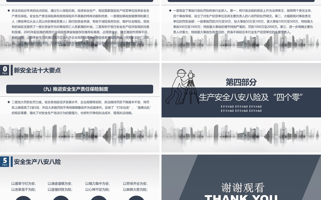 简约安全生产第一季PPT模板
