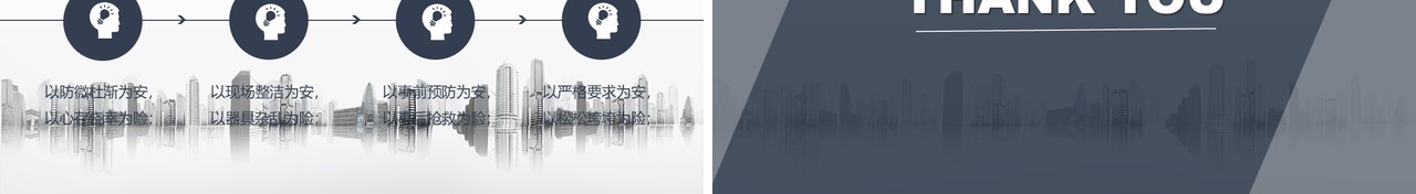 简约安全生产第一季PPT模板