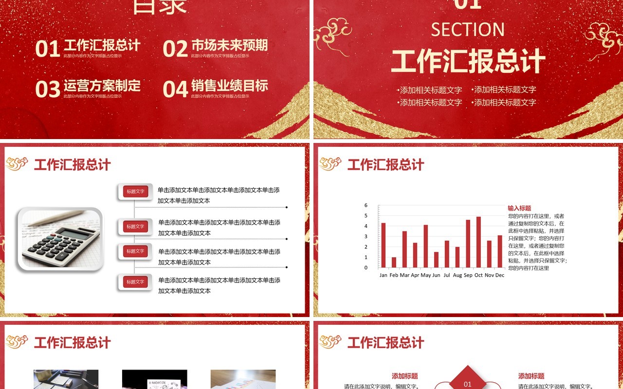 2021红色中国风企业年会公司新年工作计划报告通用PPT模板