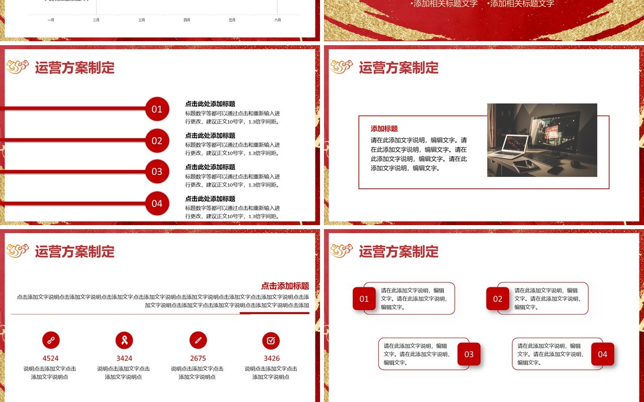 2021红色中国风企业年会公司新年工作计划报告通用PPT模板
