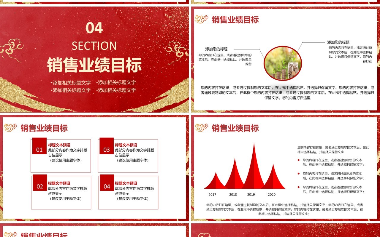 2021红色中国风企业年会公司新年工作计划报告通用PPT模板