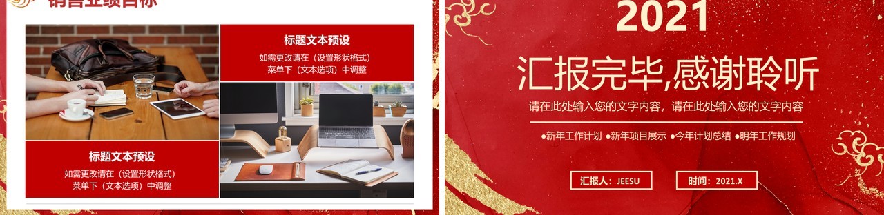 2021红色中国风企业年会公司新年工作计划报告通用PPT模板
