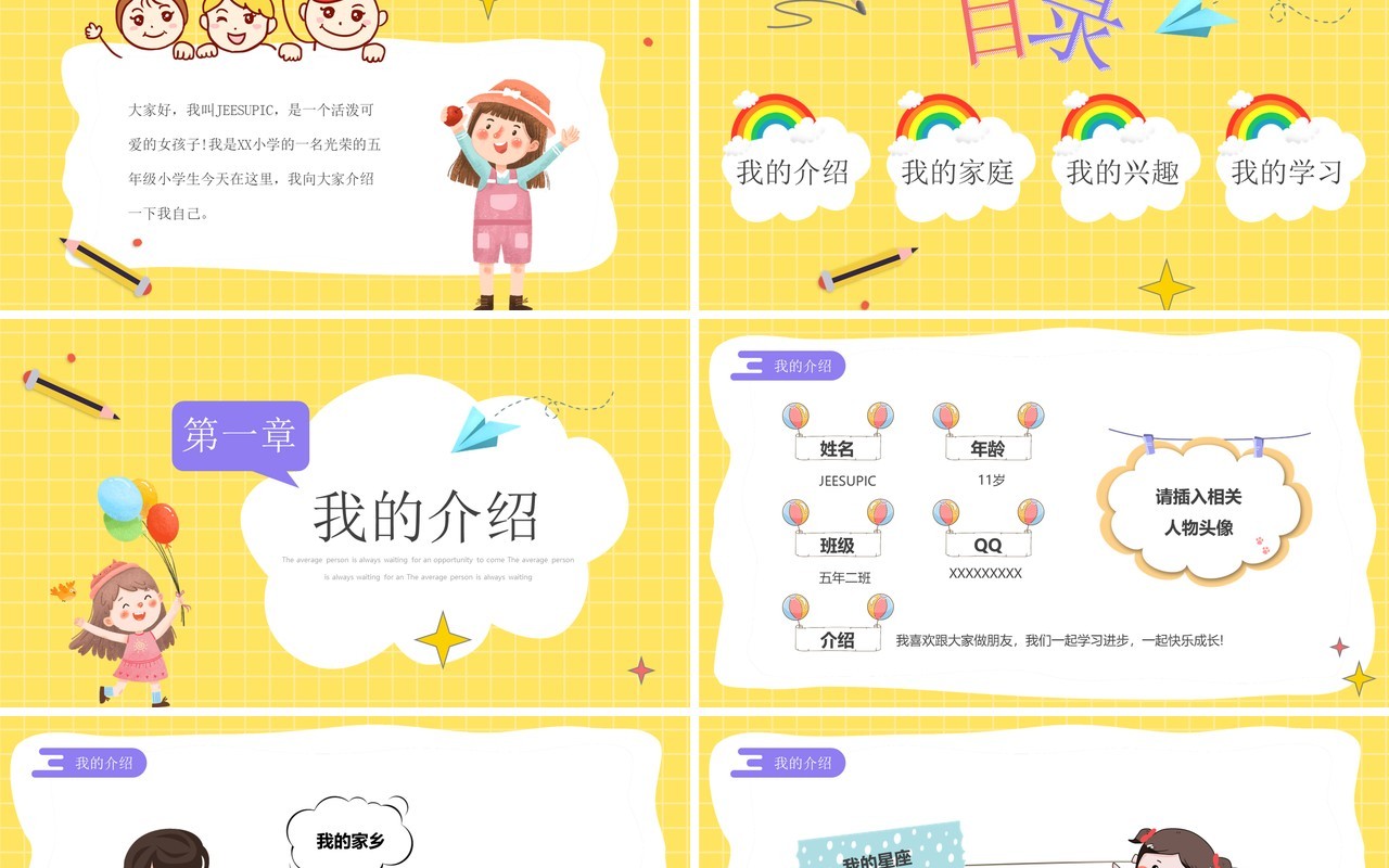 黄紫色卡通开学自我介绍PPT模板