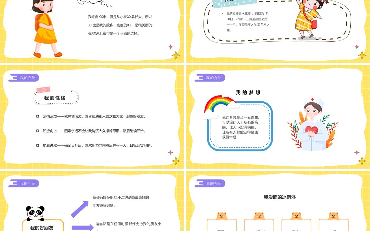 黄紫色卡通开学自我介绍PPT模板