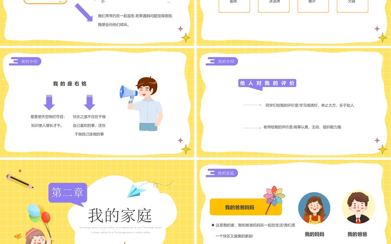 黄紫色卡通开学自我介绍PPT模板