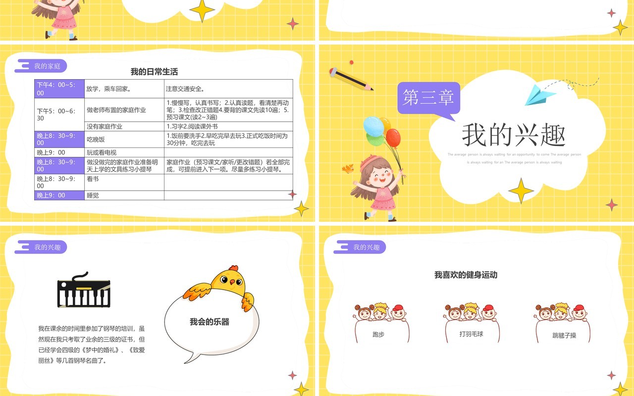 黄紫色卡通开学自我介绍PPT模板
