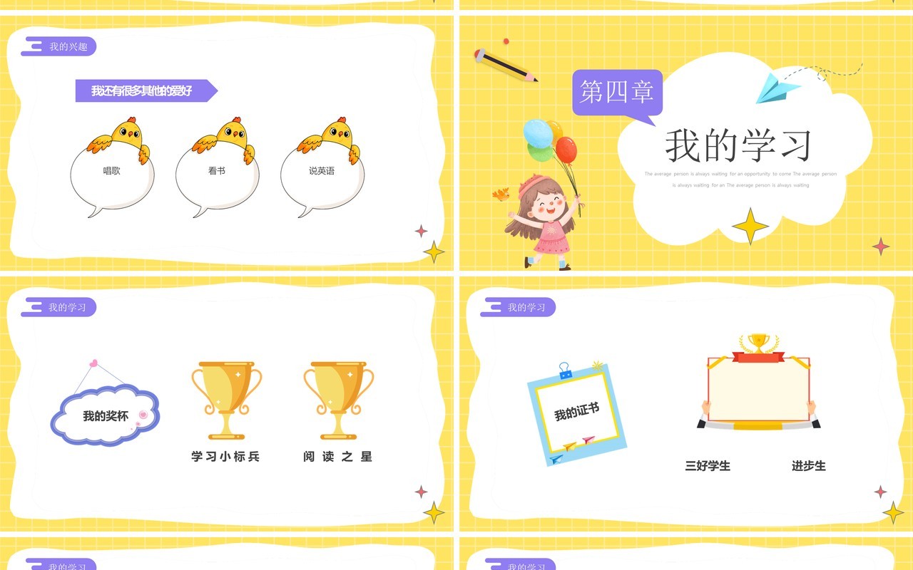 黄紫色卡通开学自我介绍PPT模板